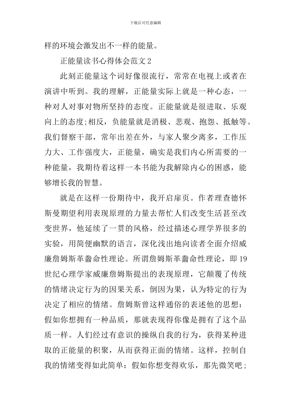 正能量读书心得体会_第3页