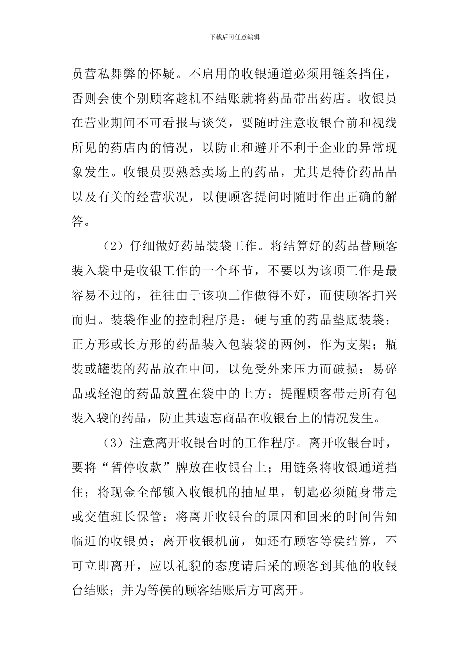 药店收银员工作总结范文_第2页