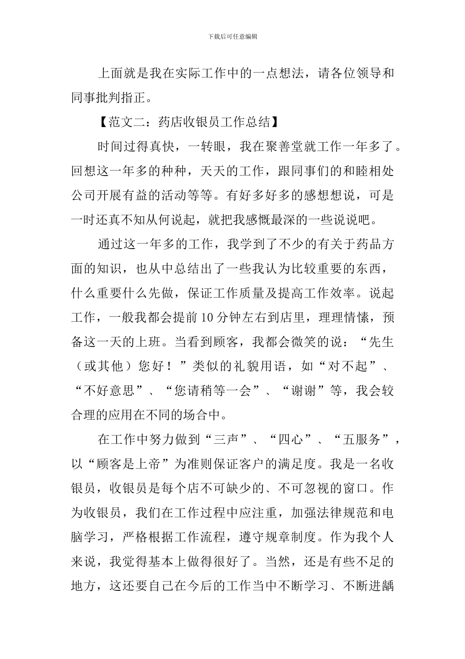 药店收银员工作总结范文_第3页