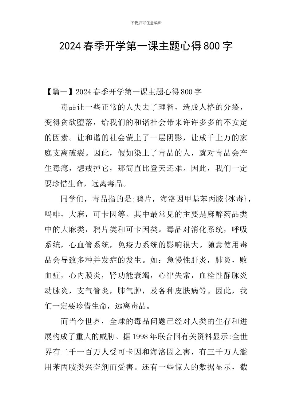 2024春季开学第一课主题心得800字_第1页