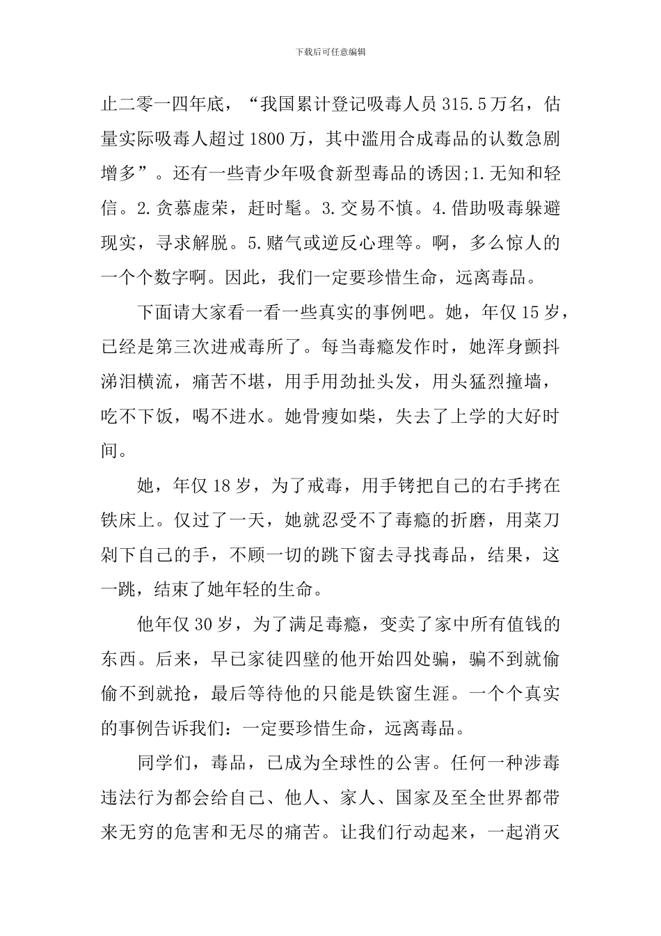 2024春季开学第一课主题心得800字_第2页