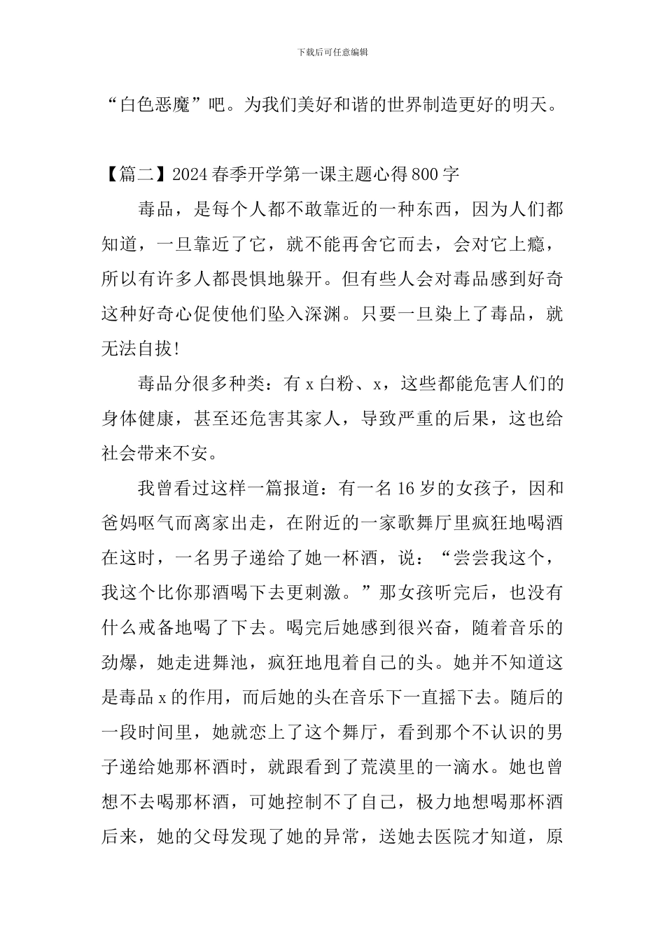 2024春季开学第一课主题心得800字_第3页