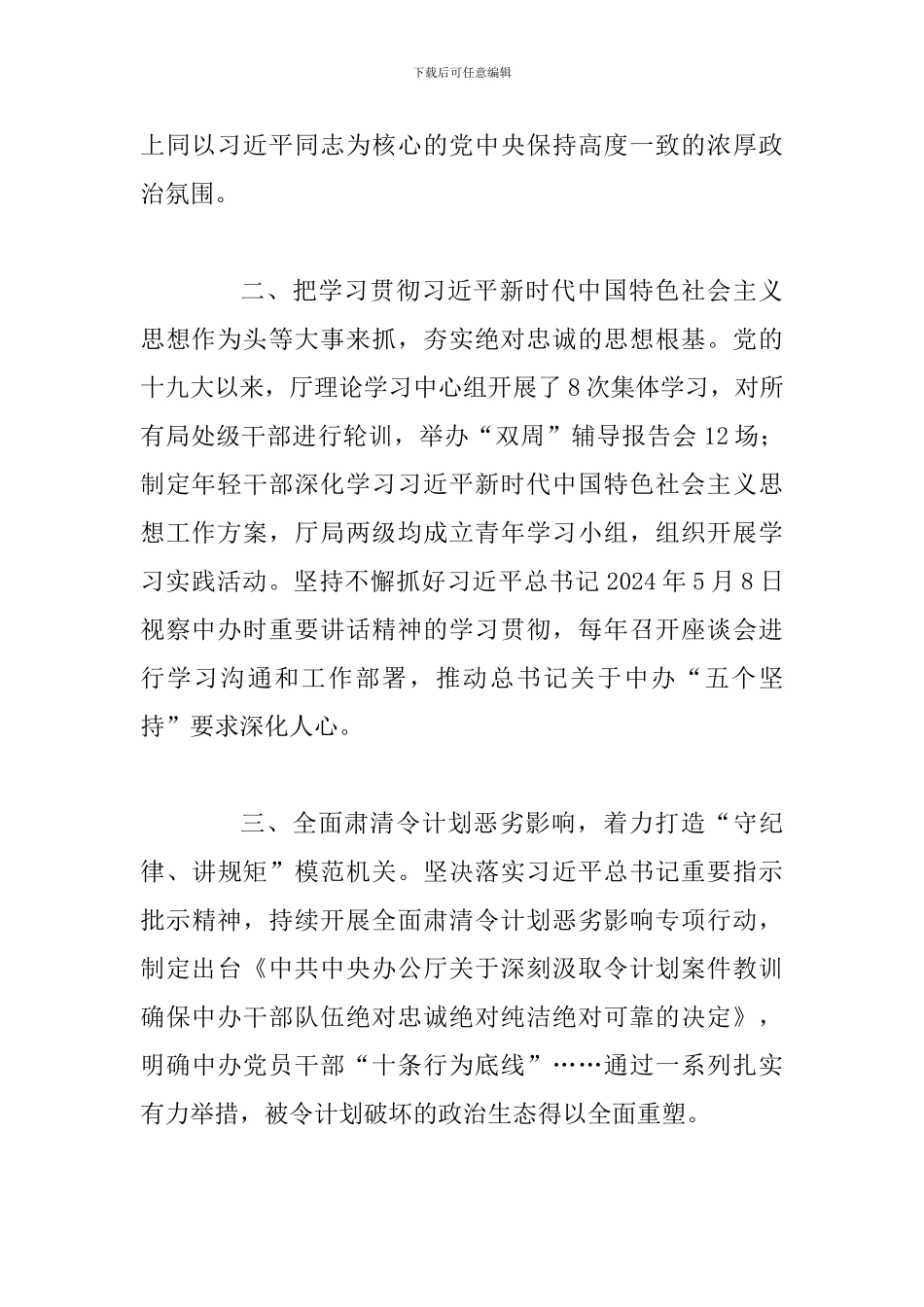 某办公厅中央和国家机关党的政治建设推进会发言稿_第2页