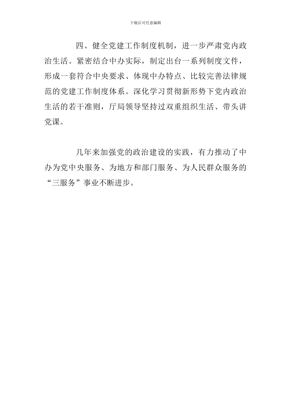 某办公厅中央和国家机关党的政治建设推进会发言稿_第3页