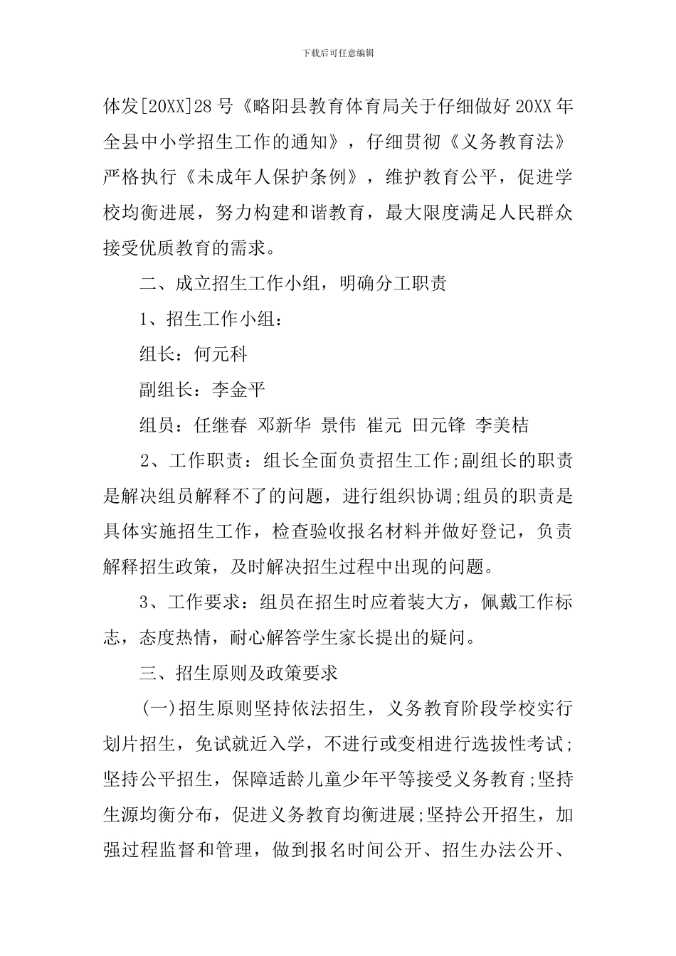 2024年各学校招生计划参考范文_第3页