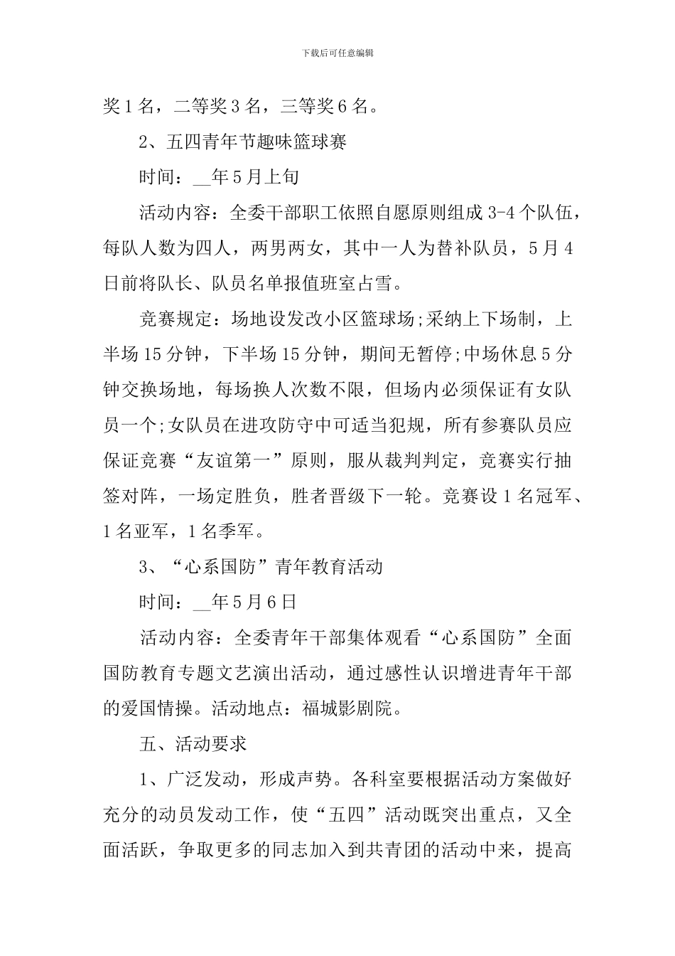 2024五四青年节主题班会教案内容_第2页