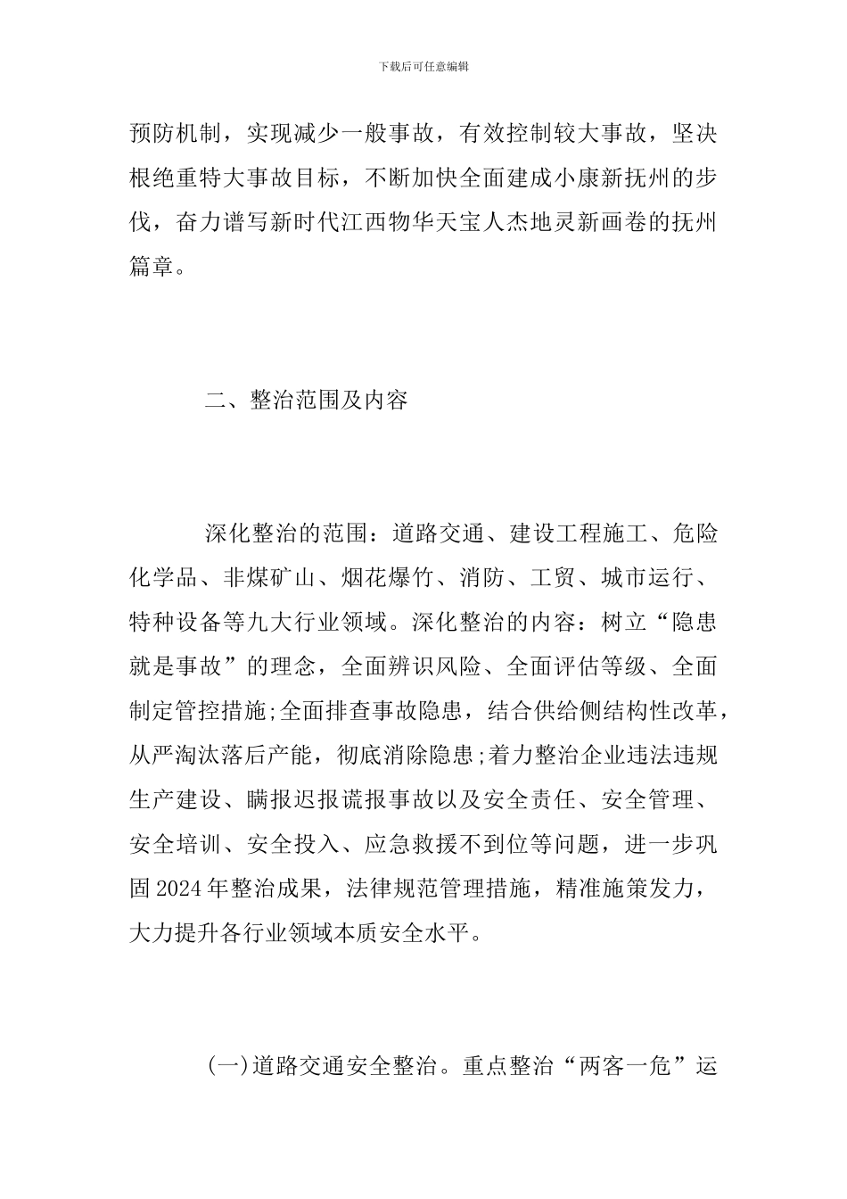 深化安全生产九大专项整治行动工作方案_第2页