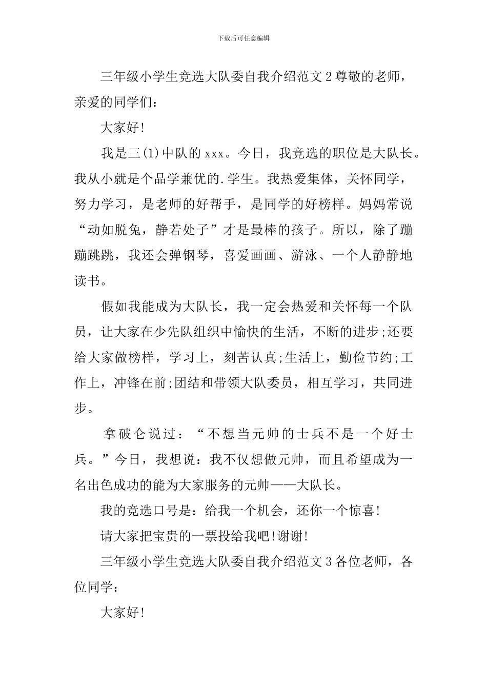 三年级小学生竞选大队委自我介绍_第2页