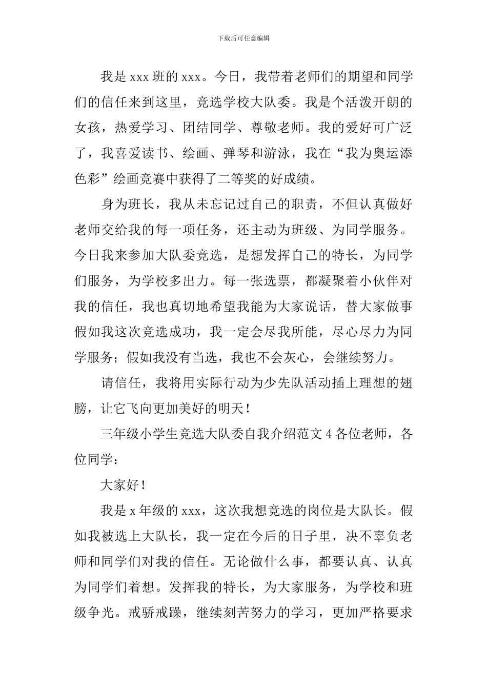 三年级小学生竞选大队委自我介绍_第3页
