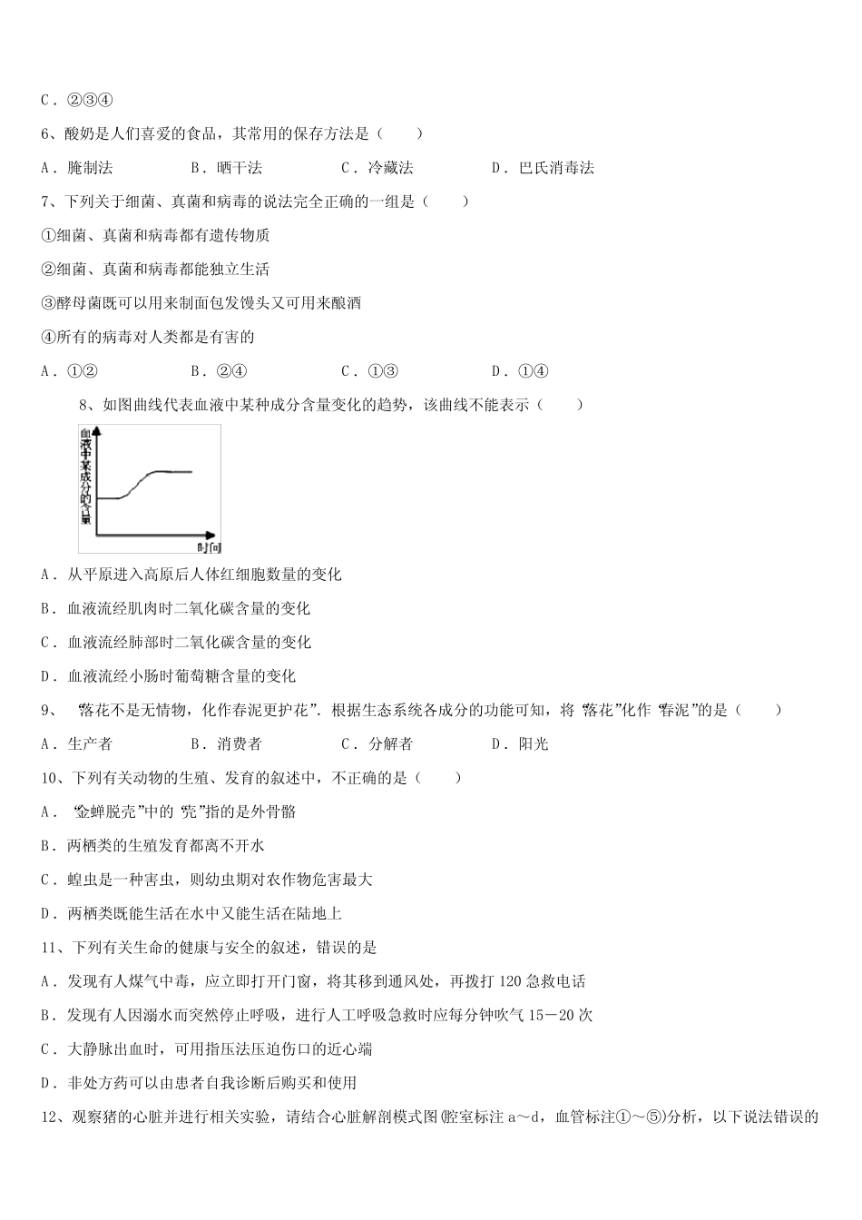 2022年福建省宁德中考四模生物试题含解析 _第2页
