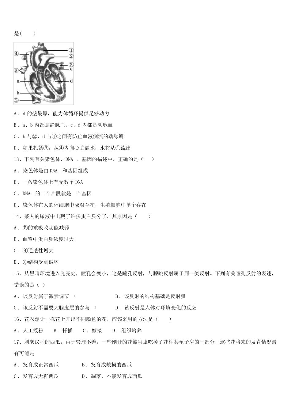 2022年福建省宁德中考四模生物试题含解析 _第3页