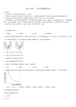 2022年福建省宁德中考四模生物试题含解析 