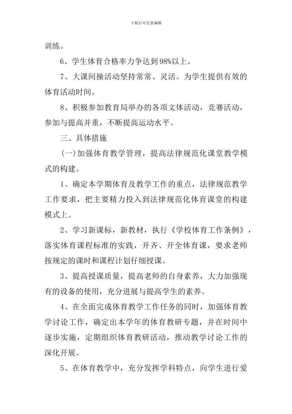 初中学校体育工作计划_第2页