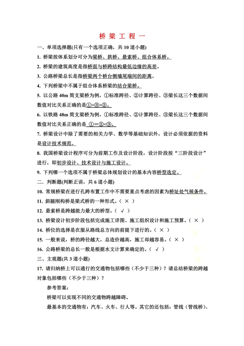 桥梁工程考试试题及答案-2 _第2页
