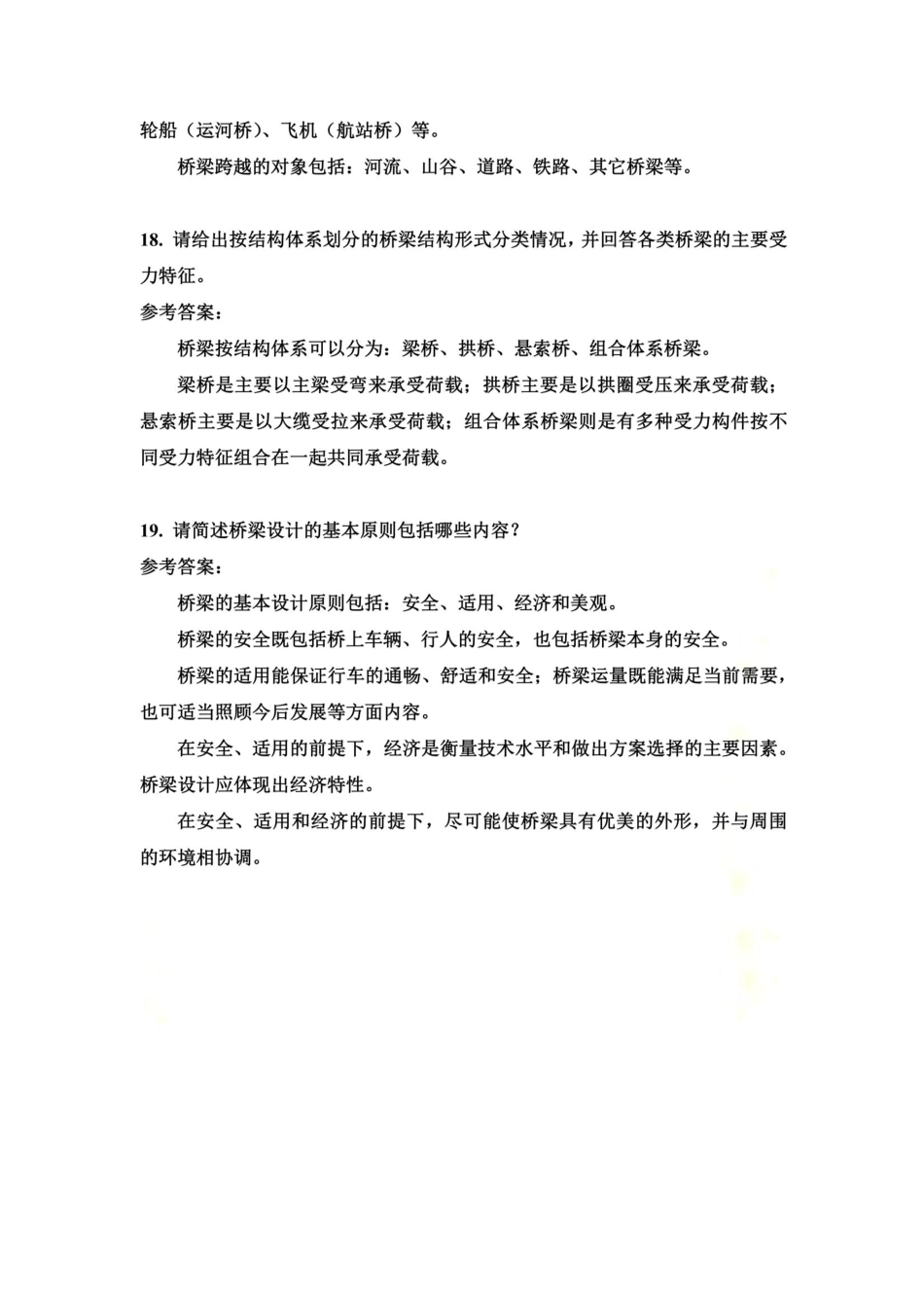 桥梁工程考试试题及答案-2 _第3页