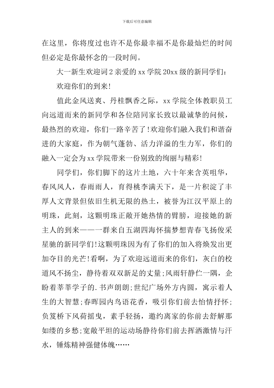 大一新生欢迎词_第2页