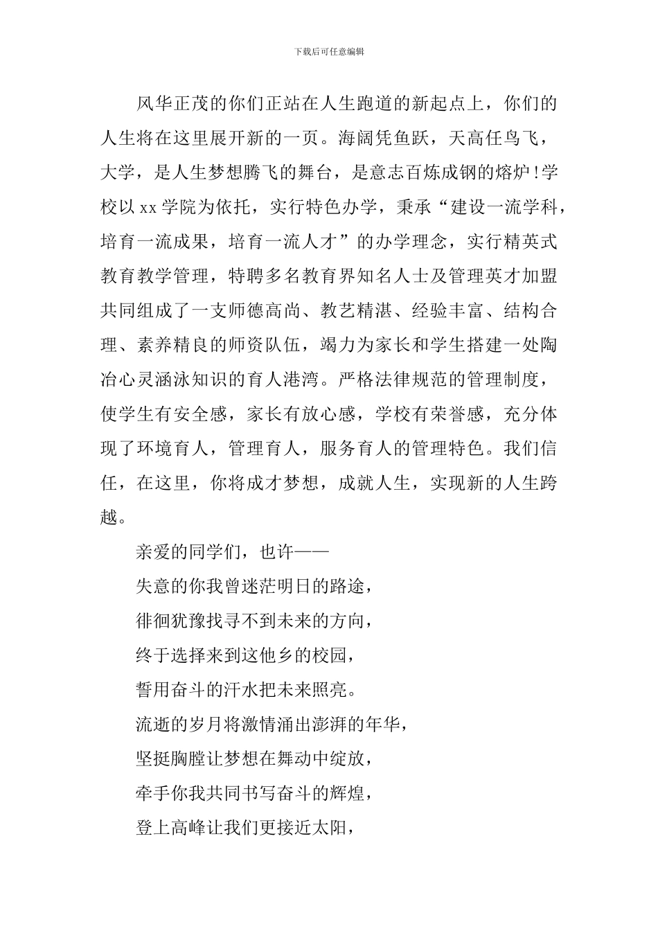 大一新生欢迎词_第3页