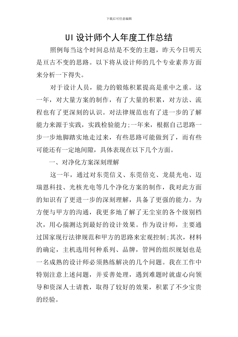 UI设计师个人年度工作总结_第1页