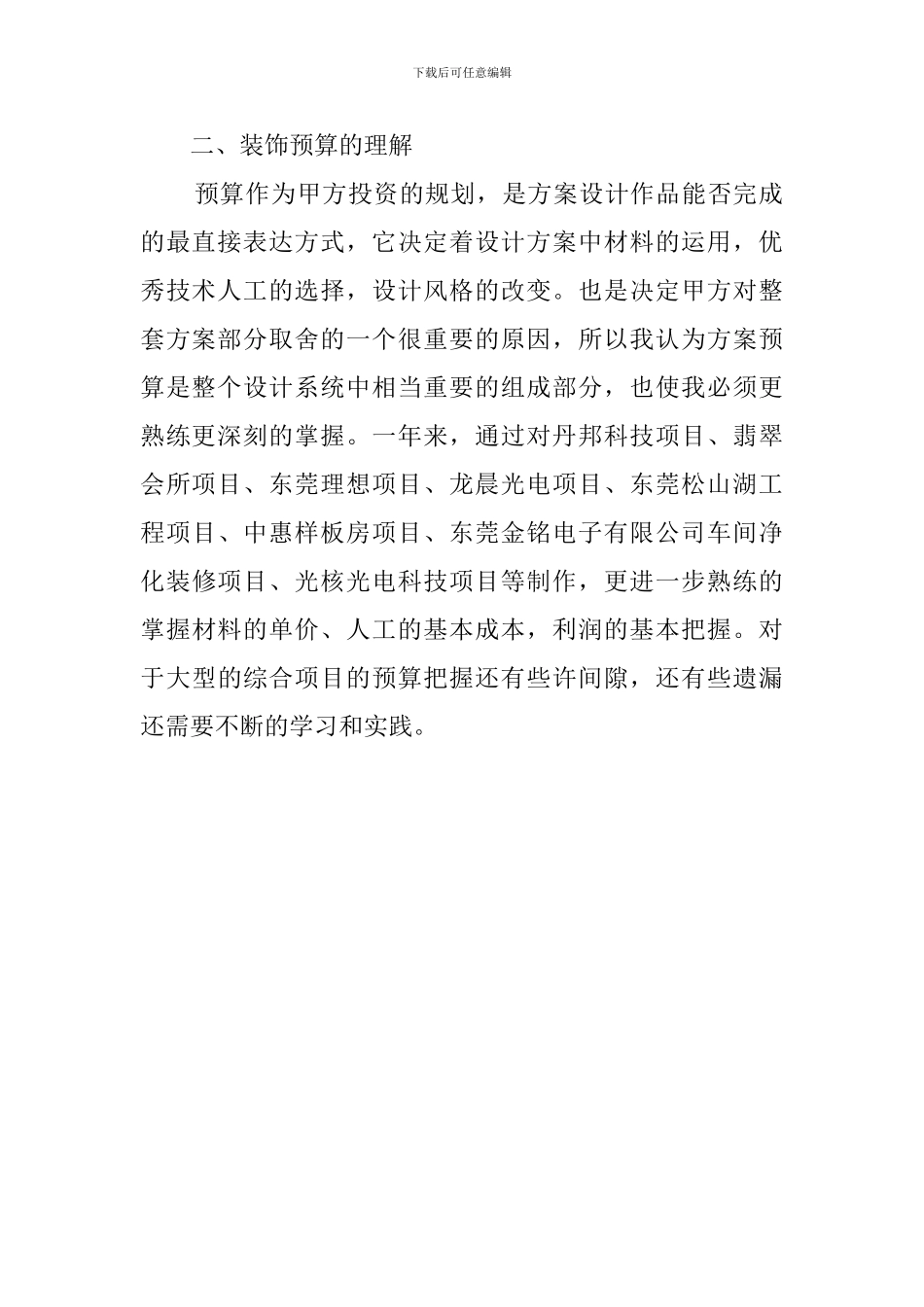 UI设计师个人年度工作总结_第2页