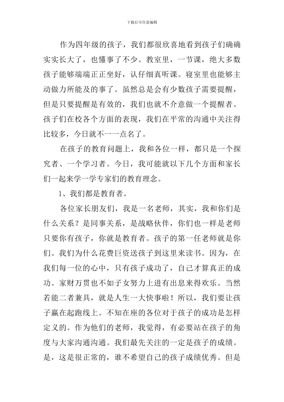 小学低年级家长会的班主任发言稿范文_第3页