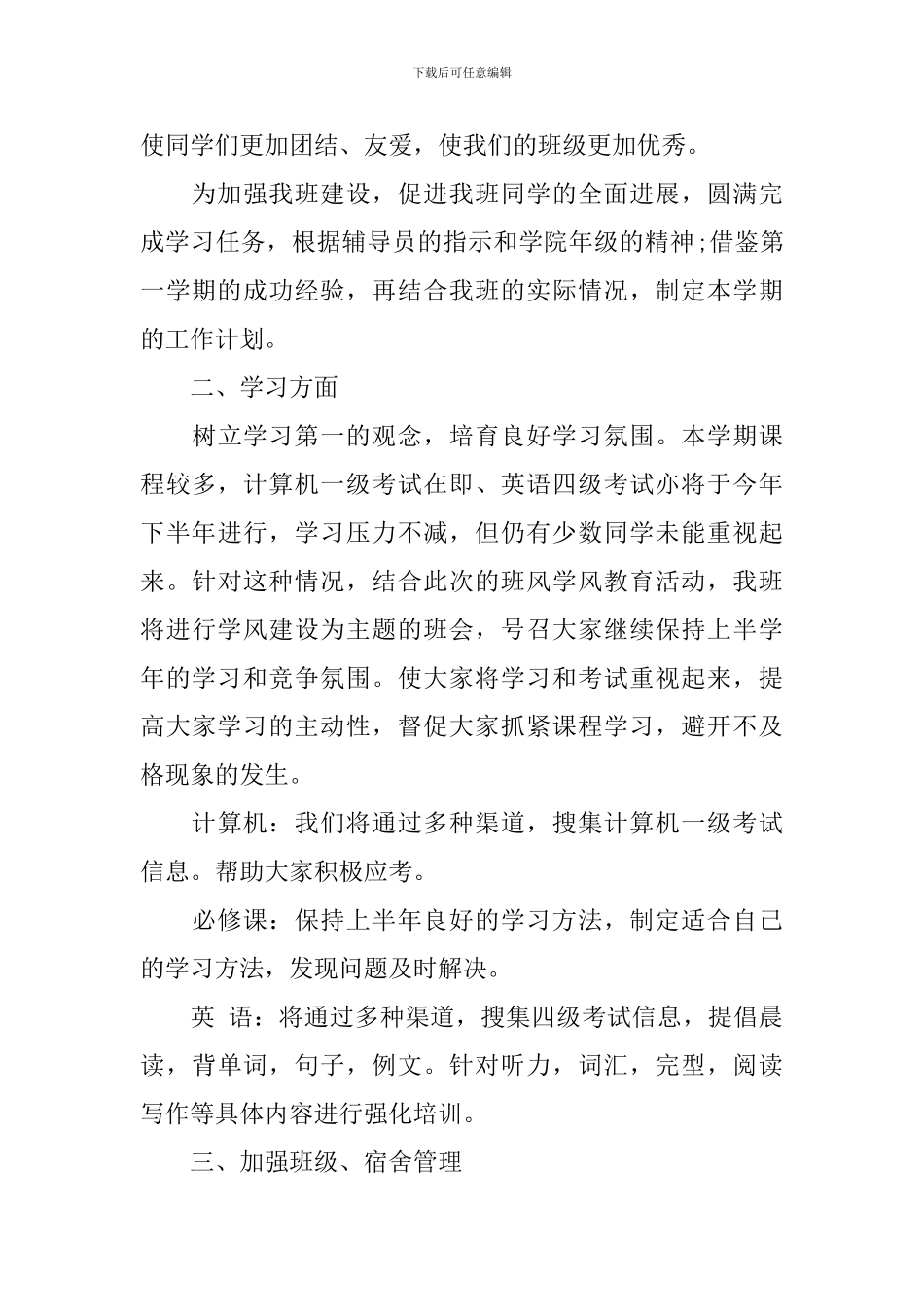 秋季开学大一班主任工作计划_第3页