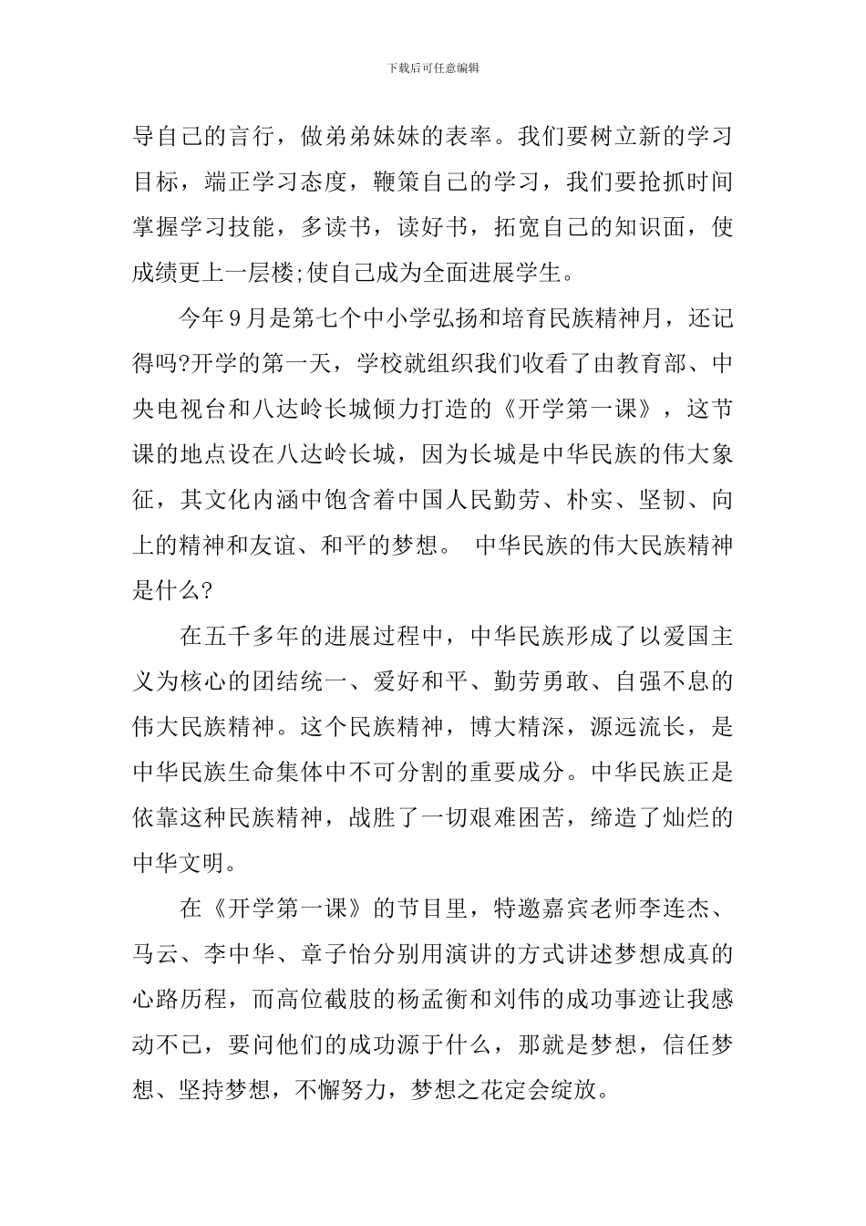 开学第一课国旗下的讲话_第3页