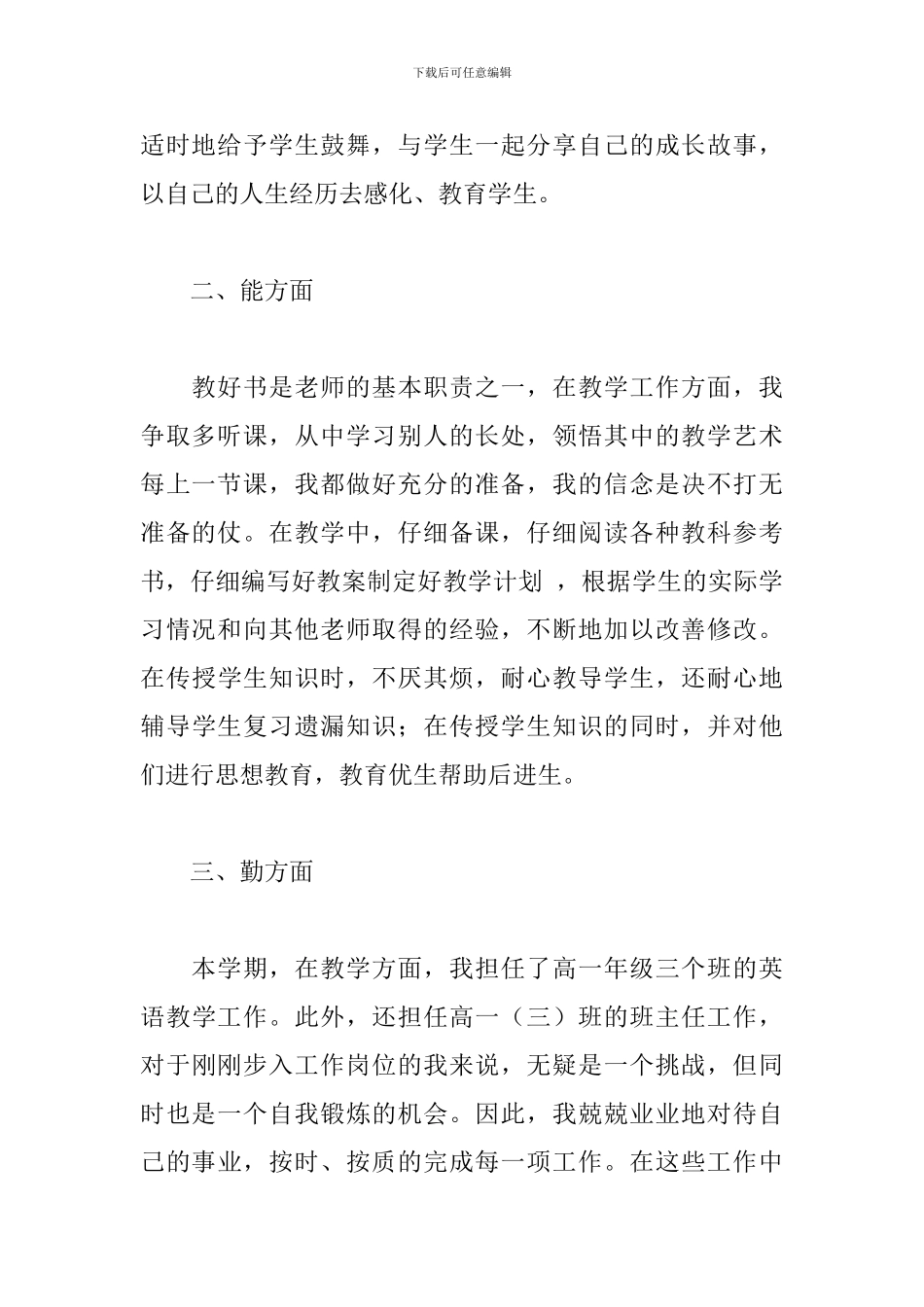 2024度教师考核个人工作总结_第2页