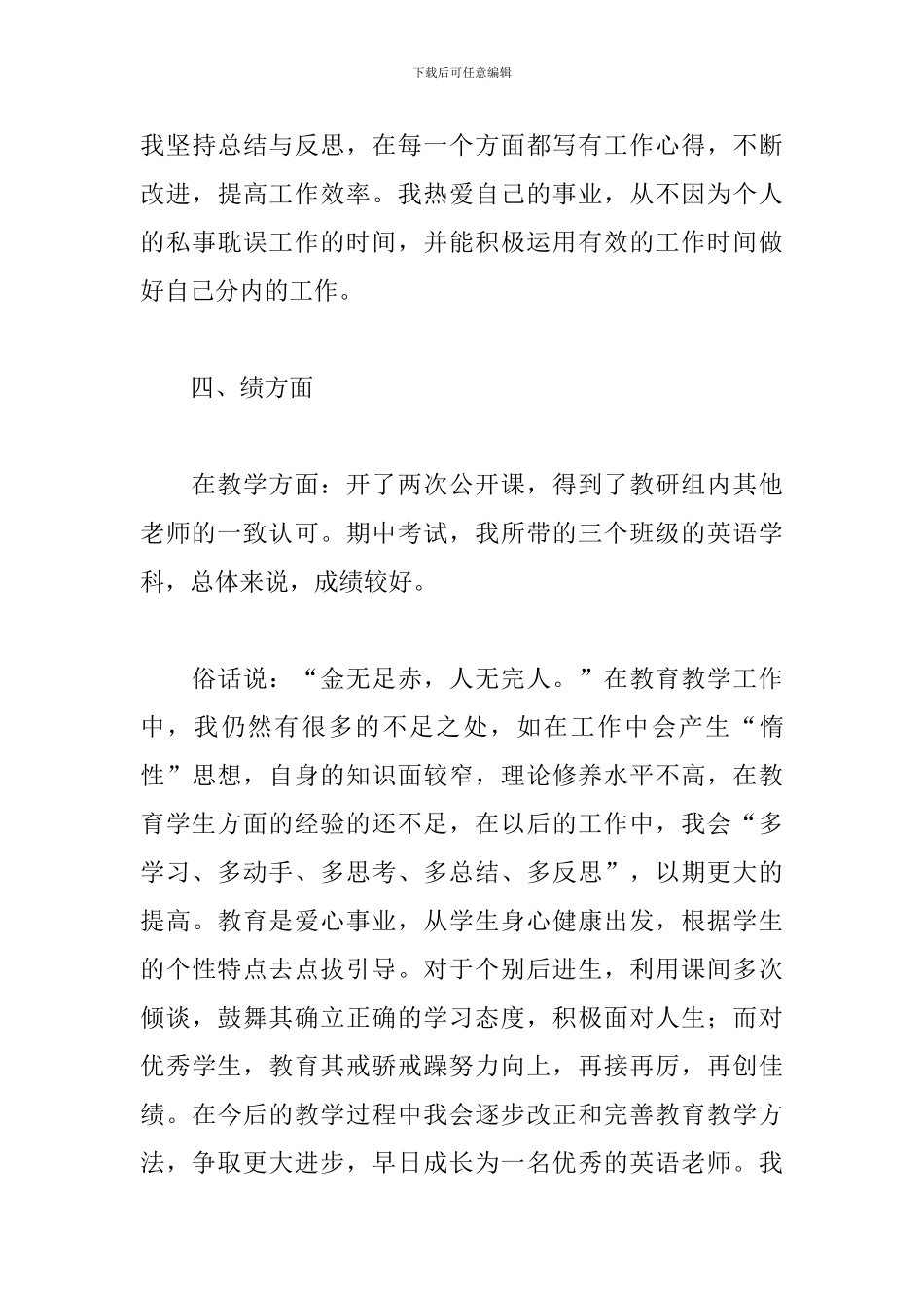 2024度教师考核个人工作总结_第3页