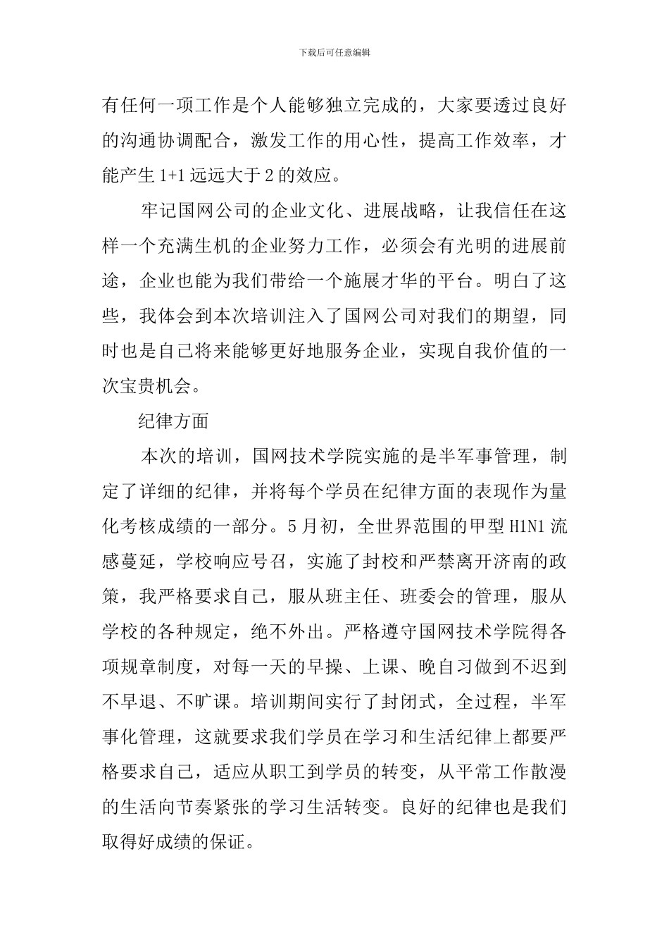 员工培训后的心得体会范文_第2页