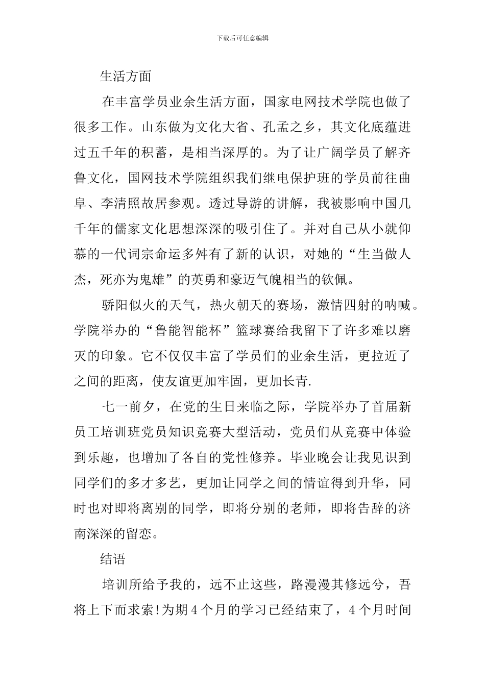 员工培训后的心得体会范文_第3页