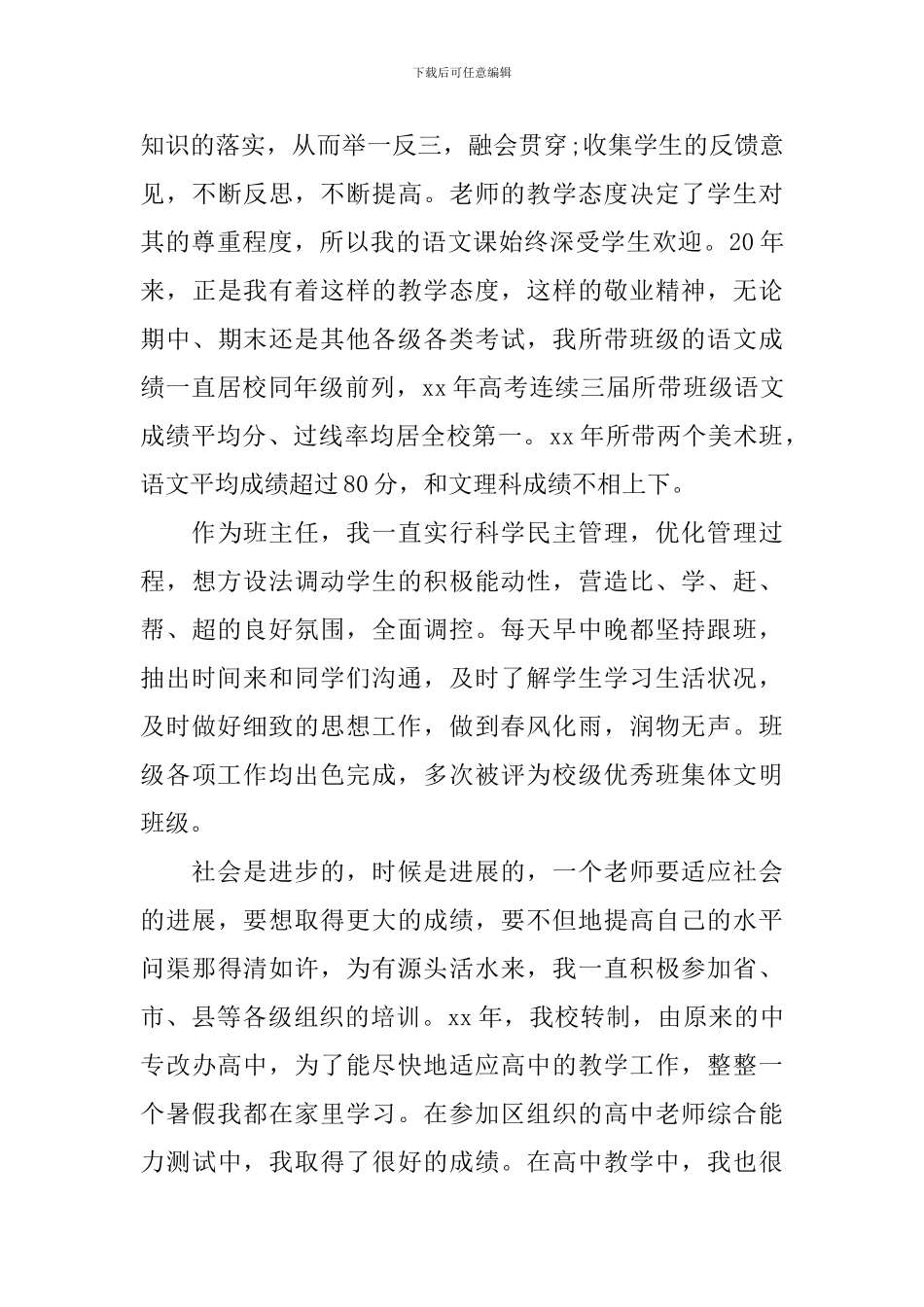 爱岗敬业的教师事迹材料范文_第2页