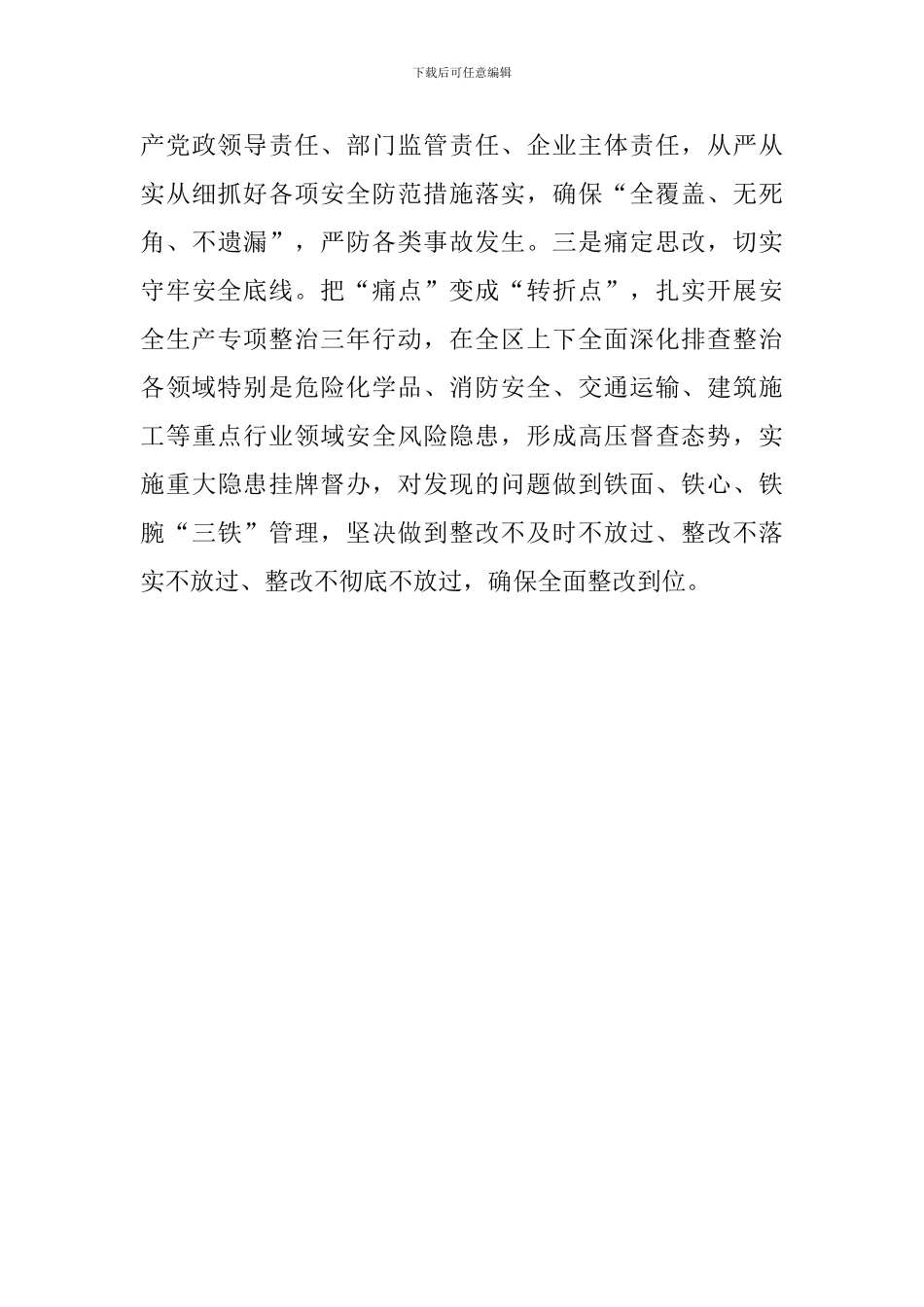 2024年关于安全生产事故检讨表态发言材料范文_第3页