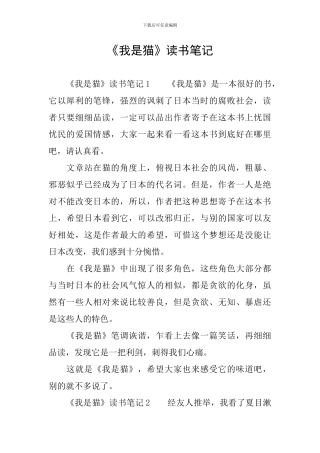 《我是猫》读书笔记
