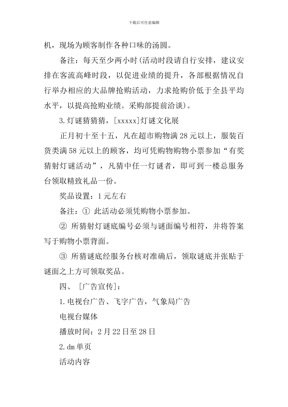 元宵节促销活动方案范文_第2页