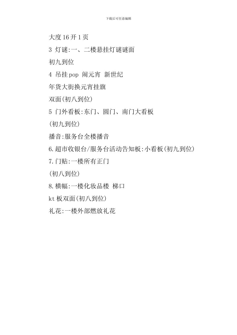 元宵节促销活动方案范文_第3页