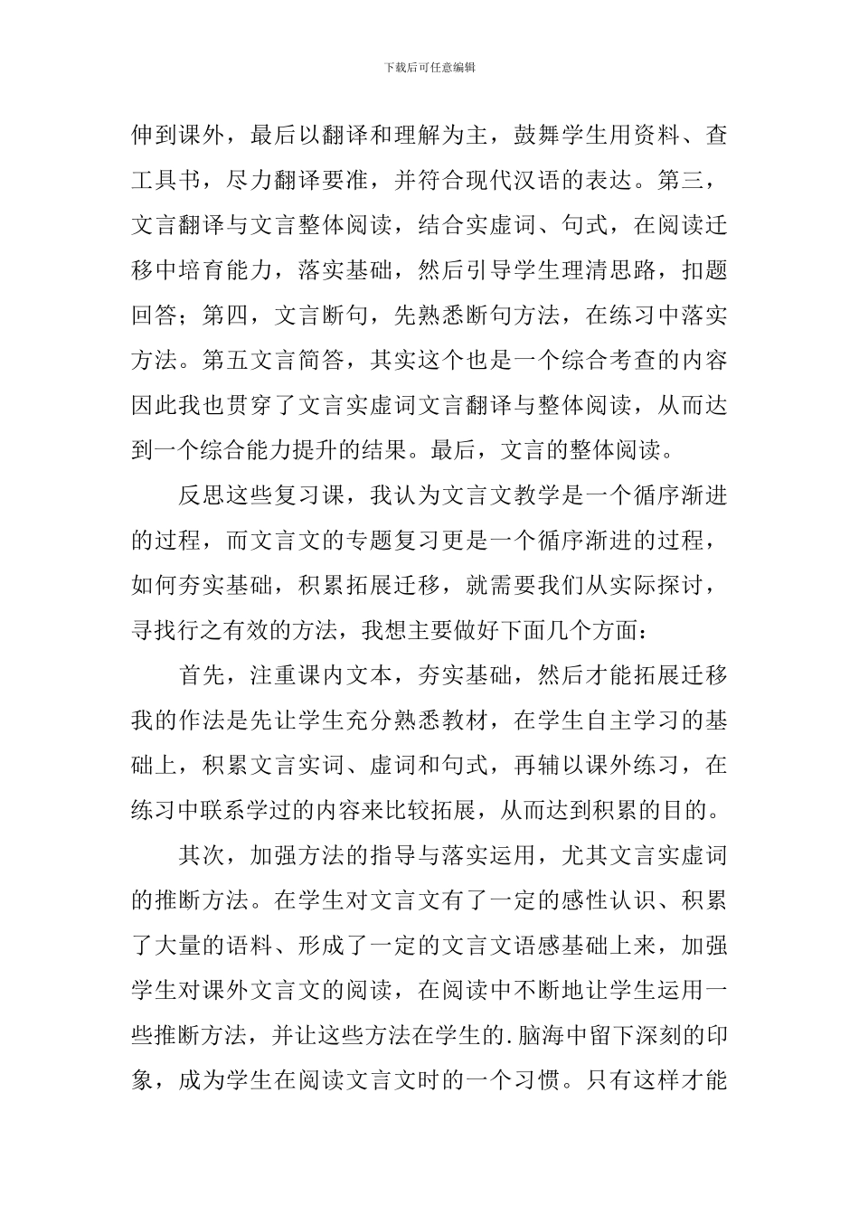 高三文言文复习教学反思范文_第2页