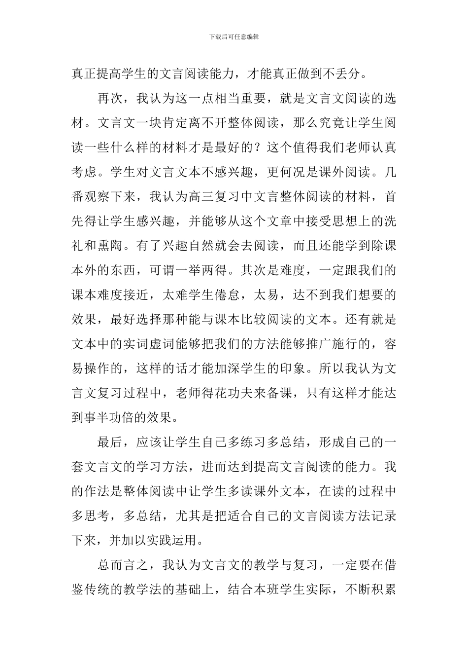 高三文言文复习教学反思范文_第3页