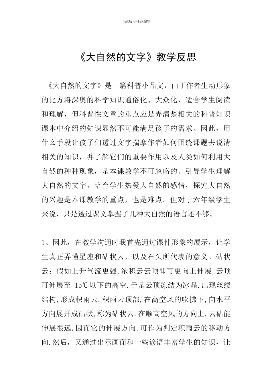 《大自然的文字》教学反思_第1页