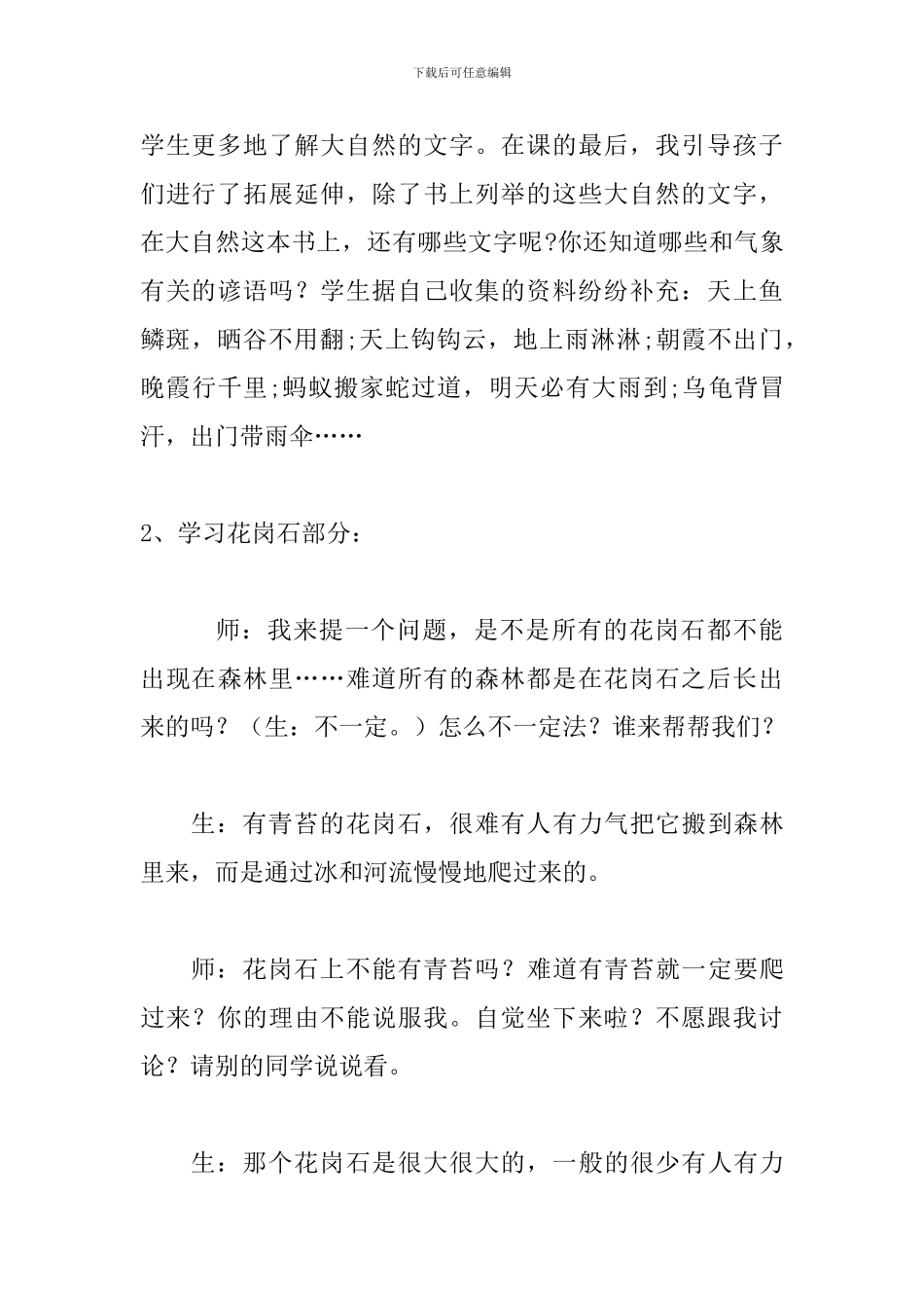 《大自然的文字》教学反思_第2页