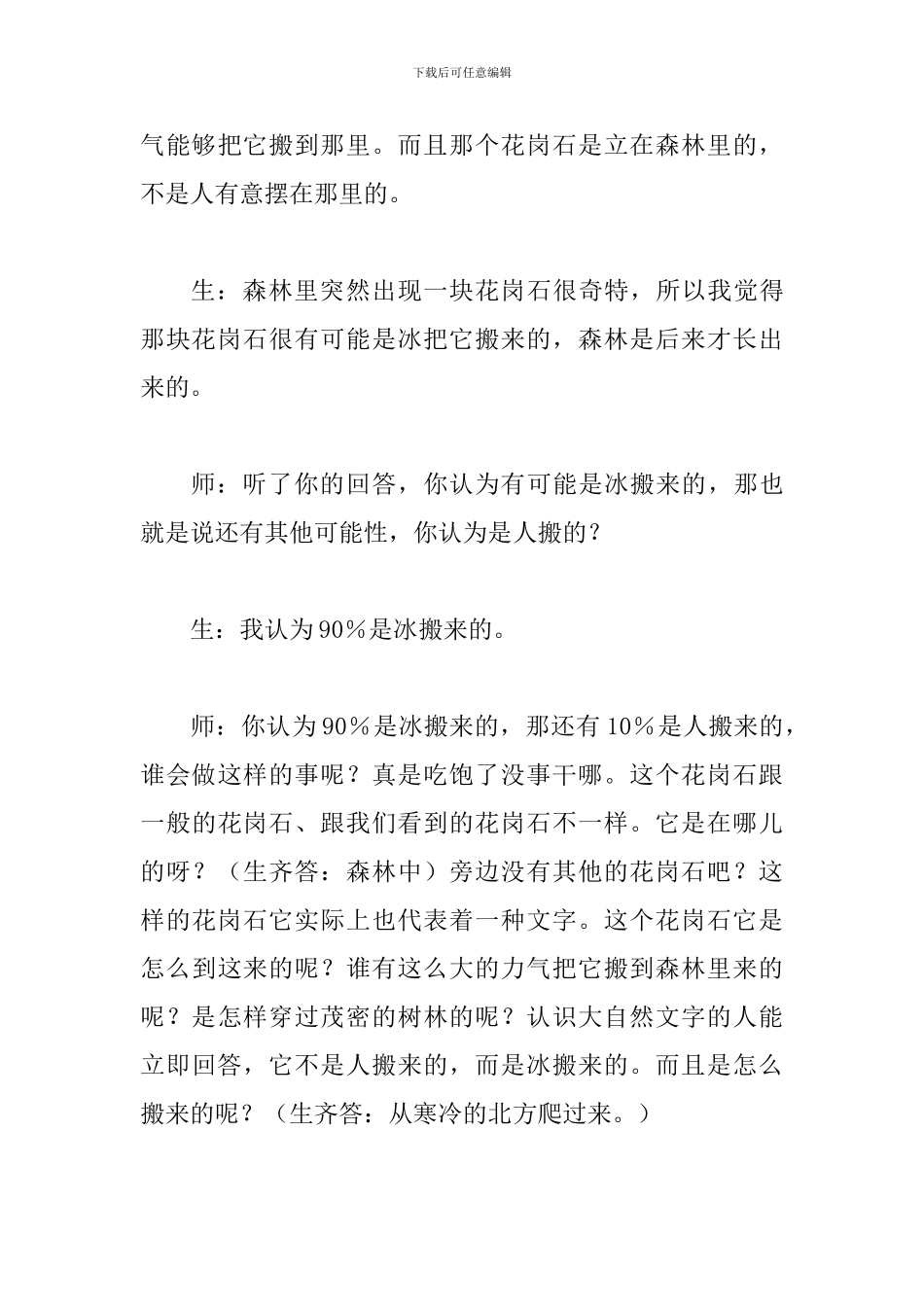 《大自然的文字》教学反思_第3页