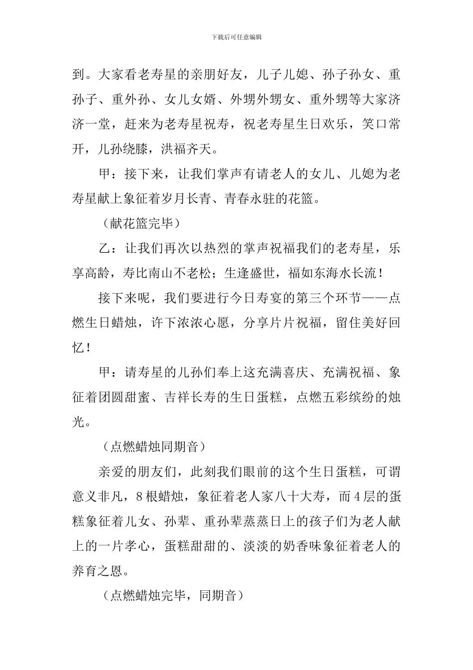 老人生日寿宴主持词范本_第2页