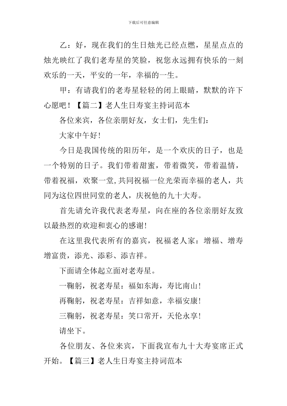 老人生日寿宴主持词范本_第3页