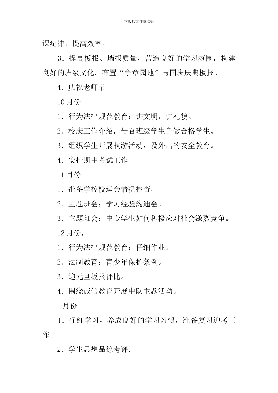 中学班主任教育教学工作计划_第2页