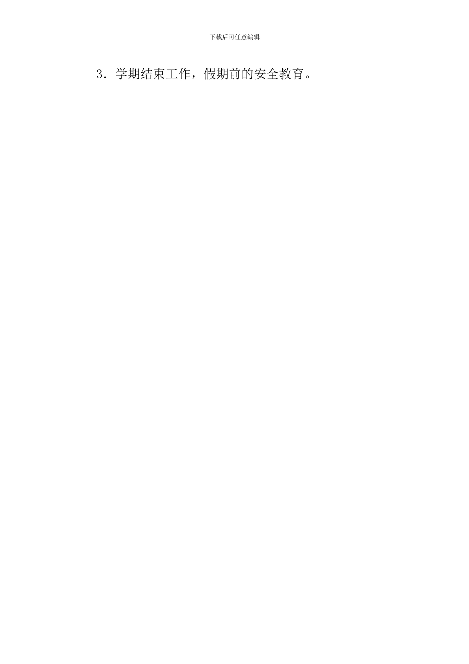 中学班主任教育教学工作计划_第3页