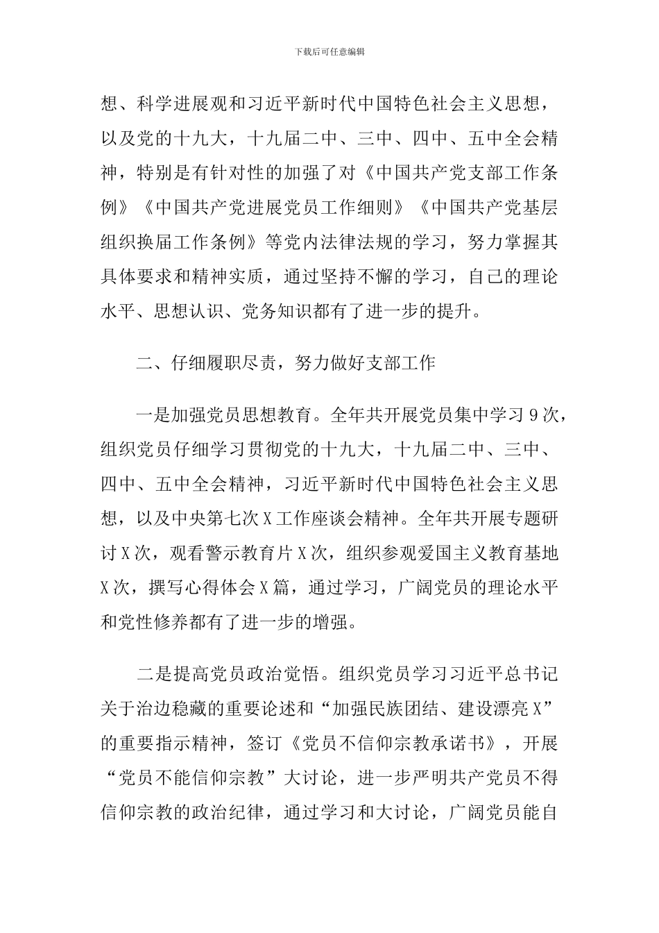 市水利局党支部书记坚持“服务党员-服务支部-服务领导”的工作理念工作报告_第2页