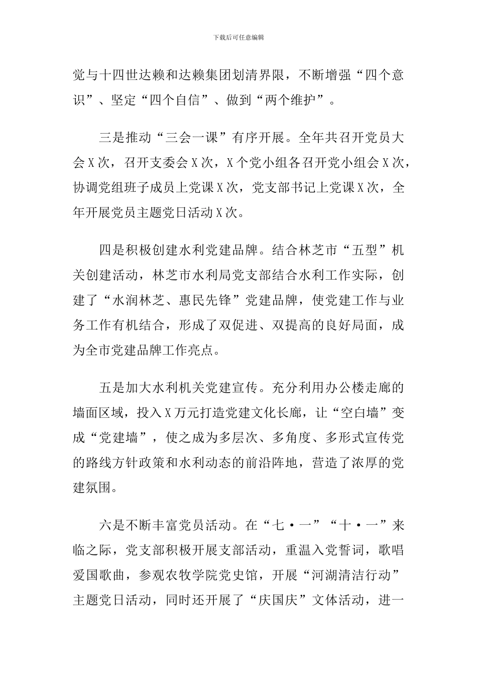 市水利局党支部书记坚持“服务党员-服务支部-服务领导”的工作理念工作报告_第3页