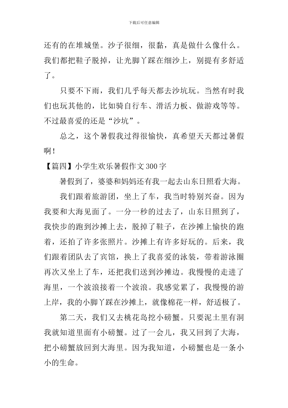 小学生欢乐暑假作文300字_第3页