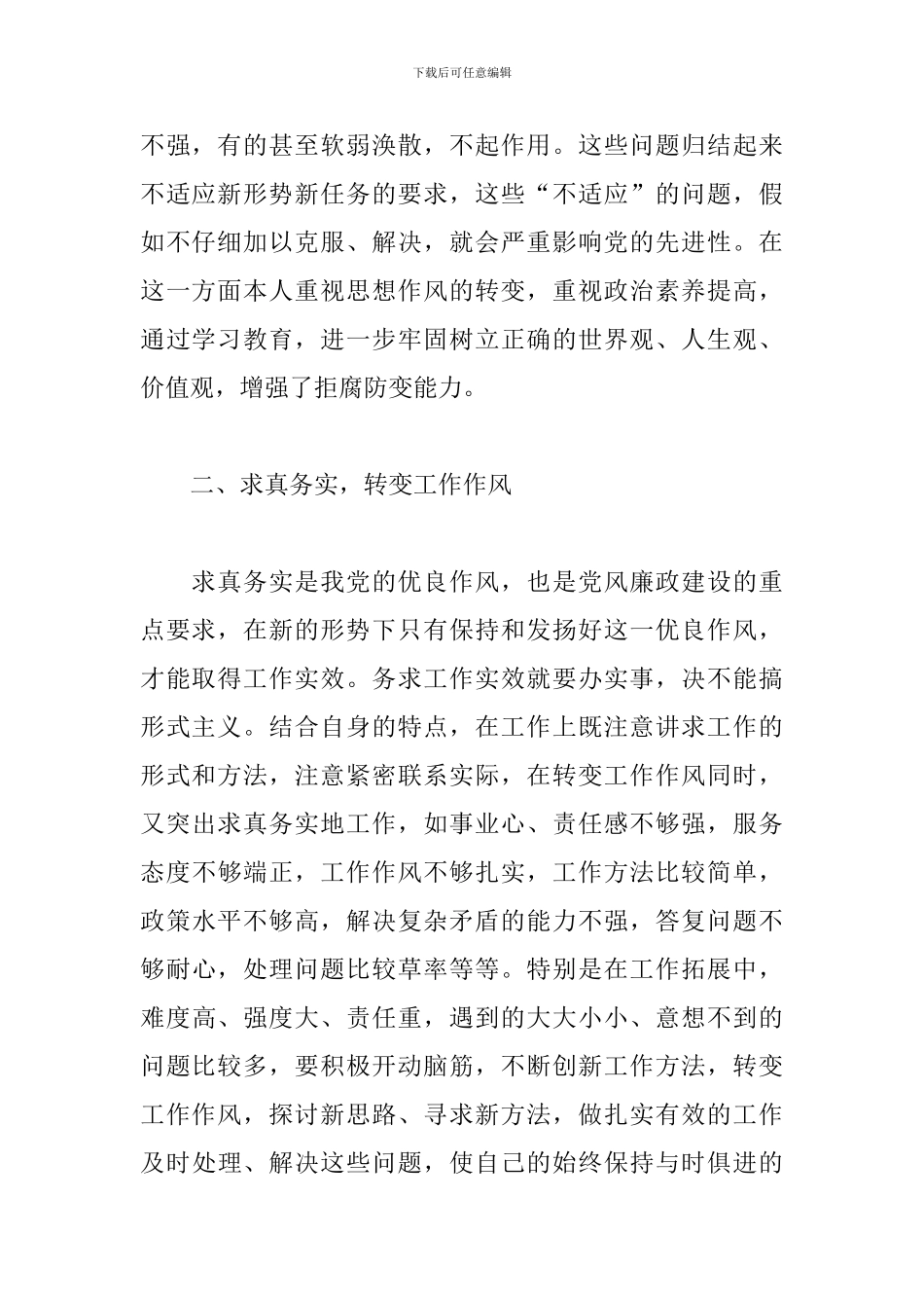 教师廉政教育心得体会范本4篇_第2页
