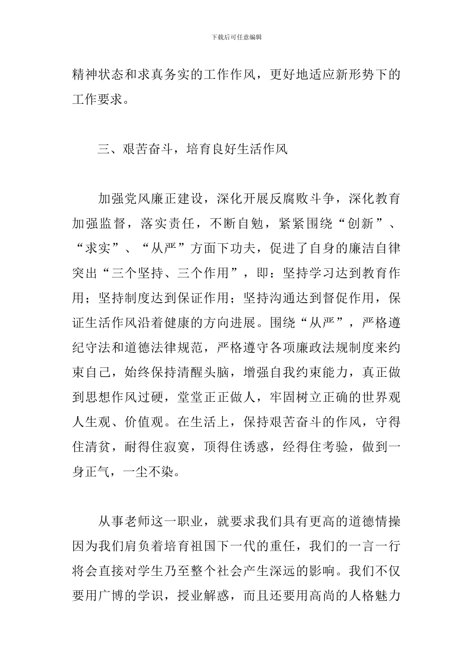 教师廉政教育心得体会范本4篇_第3页