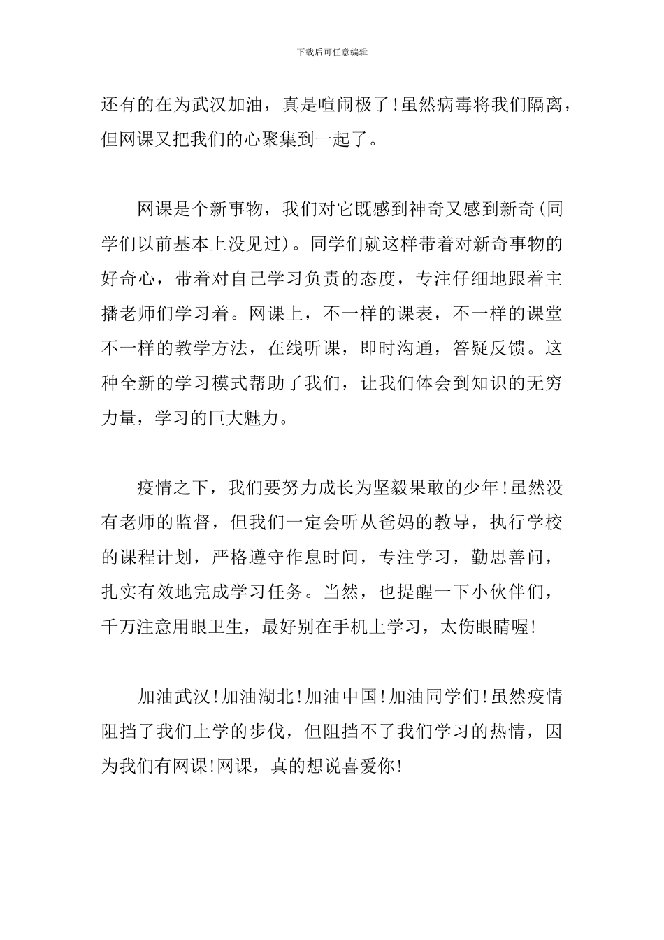小学生作文-疫情下的网课_第3页